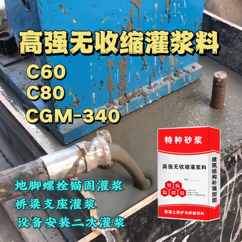 常德灌浆料施工需要振捣吗？